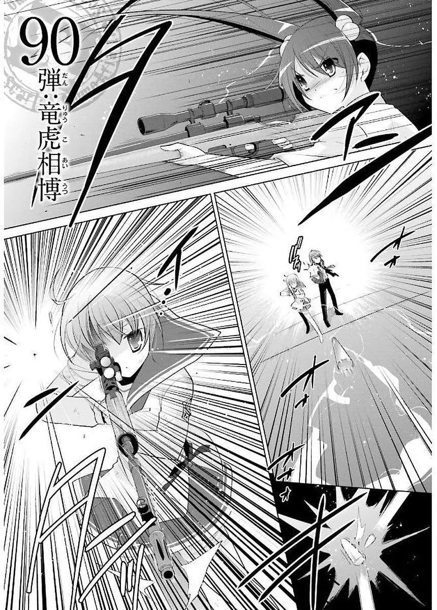 Hidan no Aria Chapter 90 page 1 - 