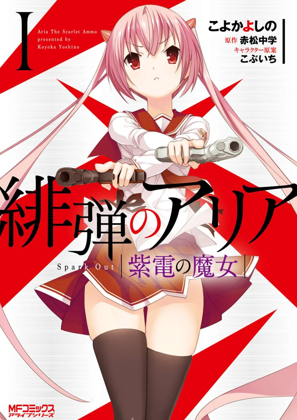 Hidan no Aria Chapter 94 page 1 - 