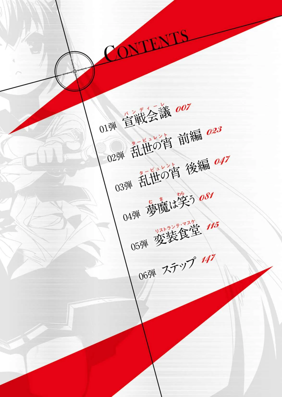 Hidan no Aria Chapter 94 page 2 - 