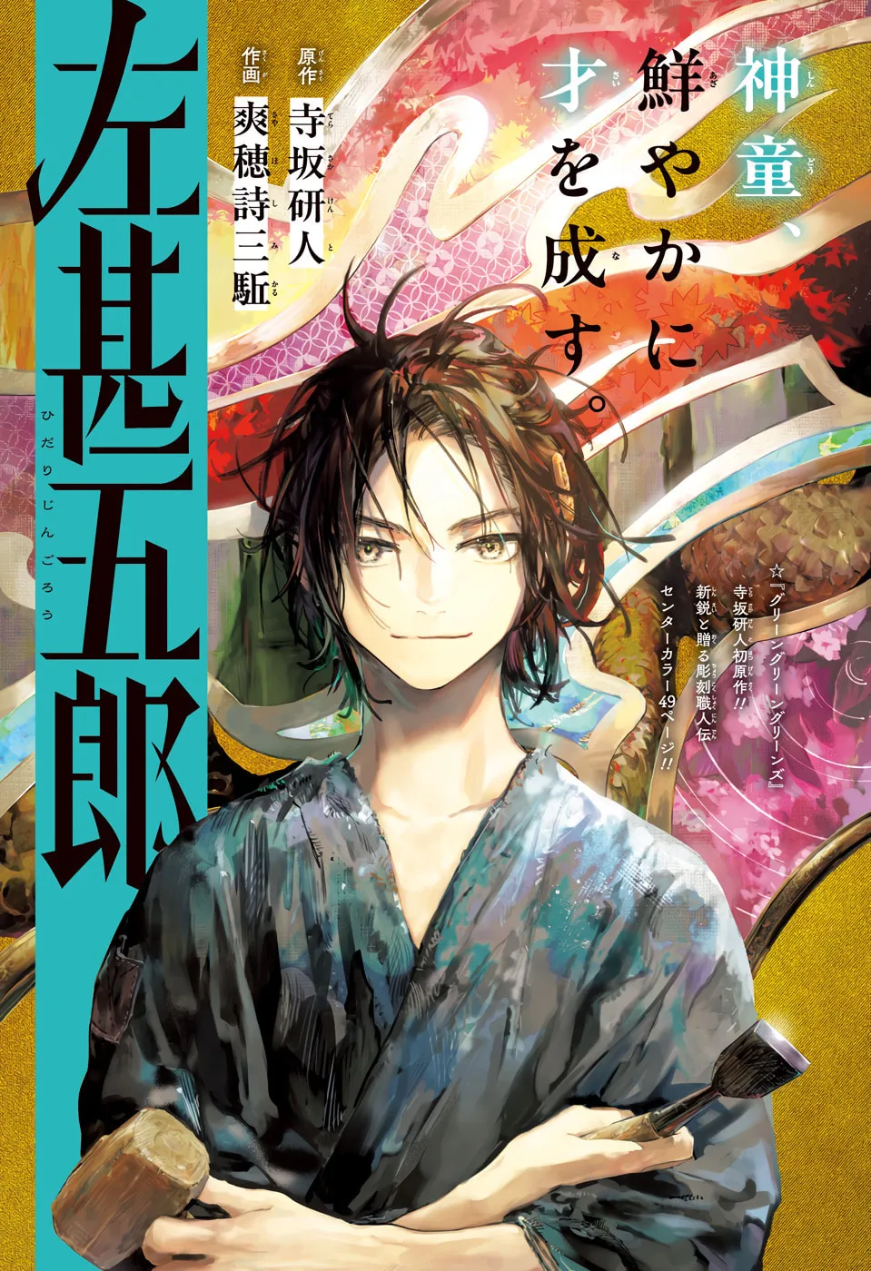 Hidari Jingorou Chapter 0 page 3 - 