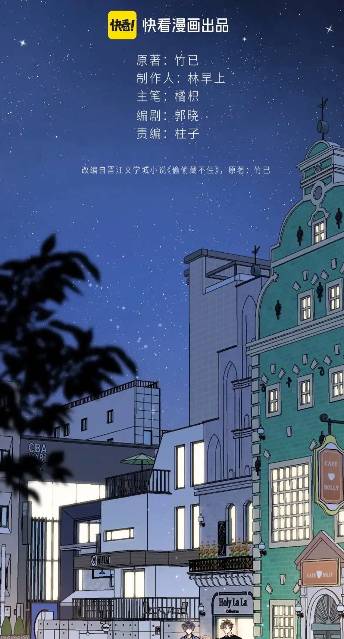 Hidden Love: Can Chapter 111 page 17 - 