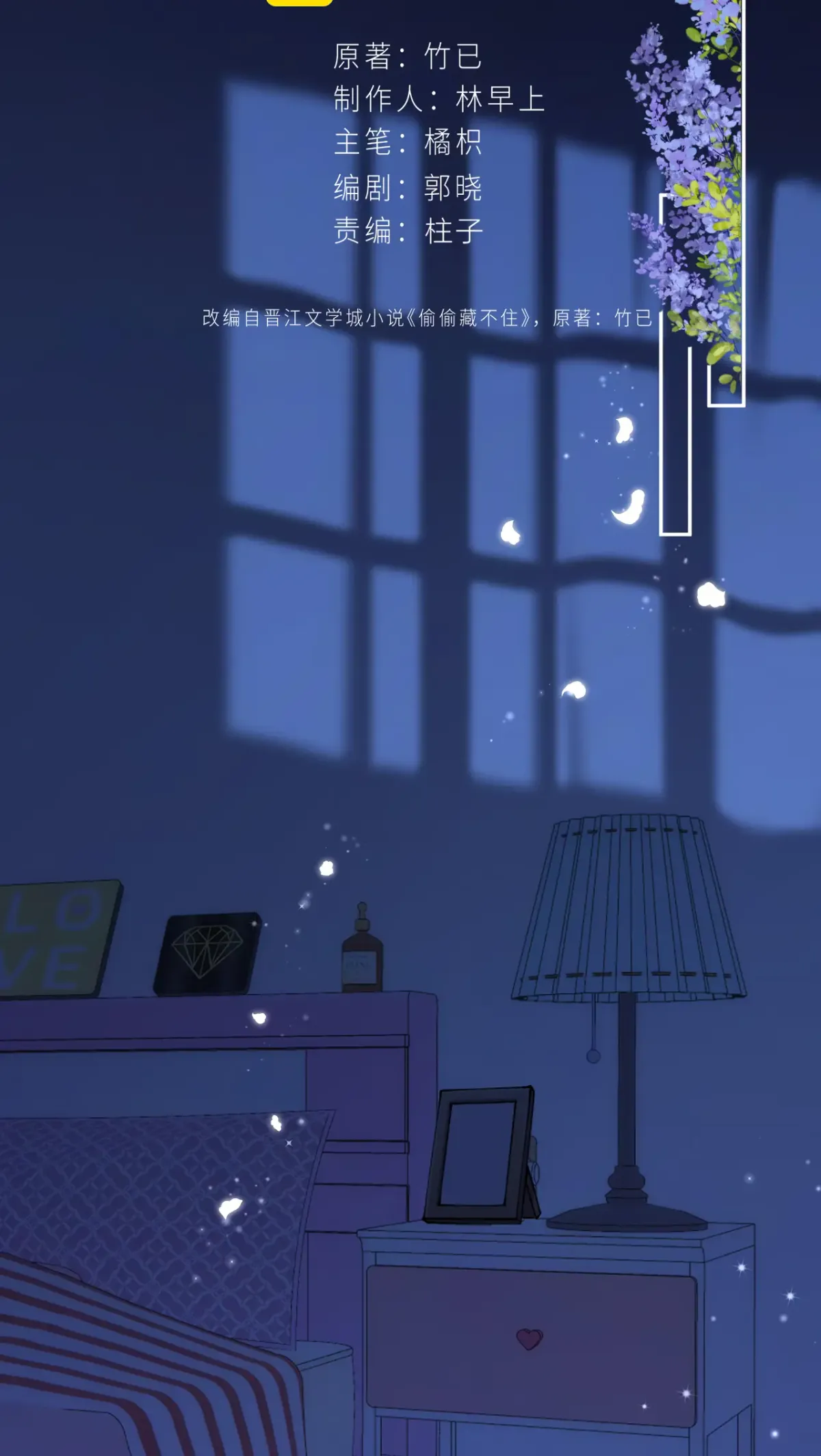 Hidden Love: Can Chapter 113 page 18 - 