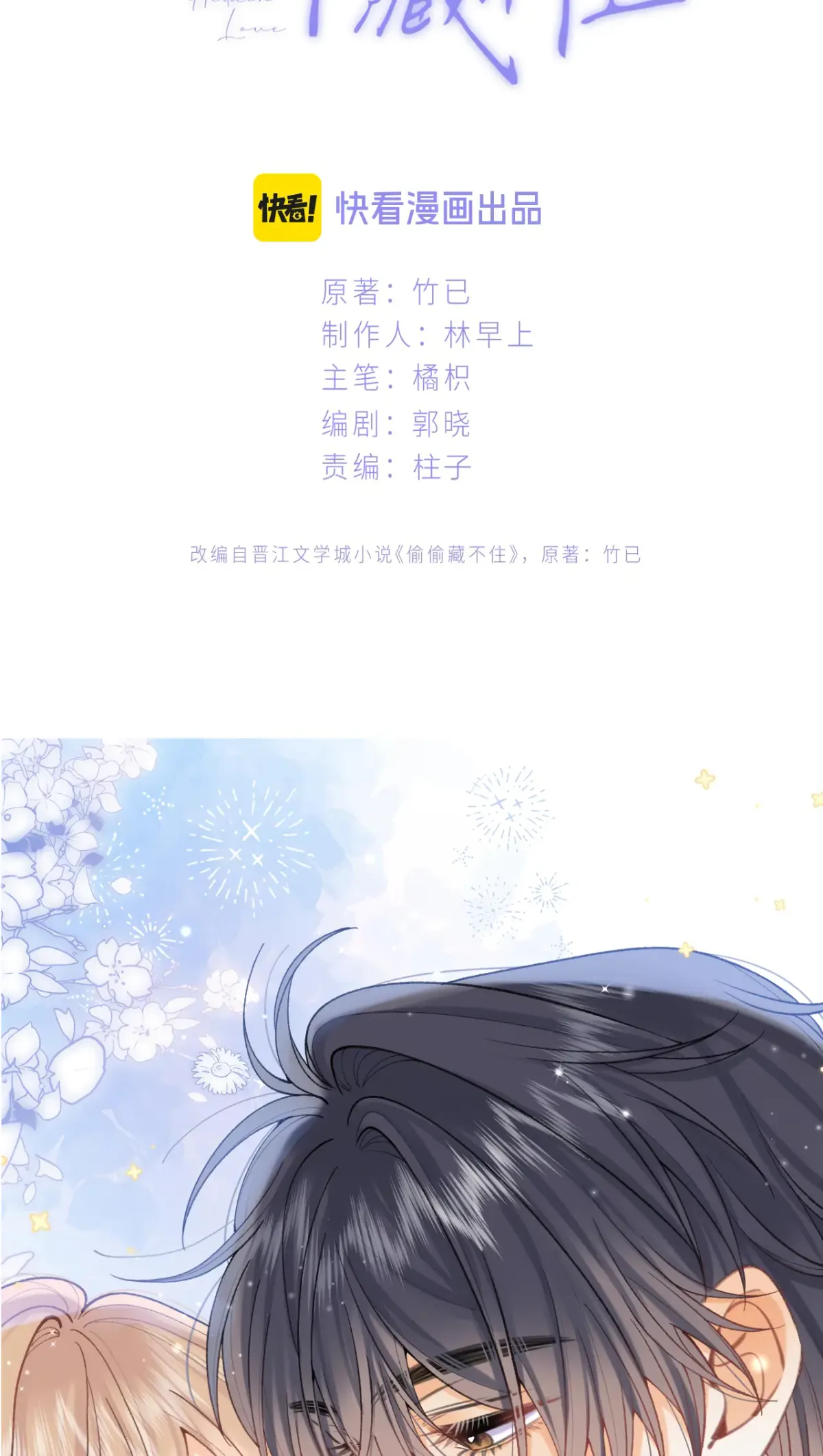 Hidden Love: Can Chapter 113 page 3 - 