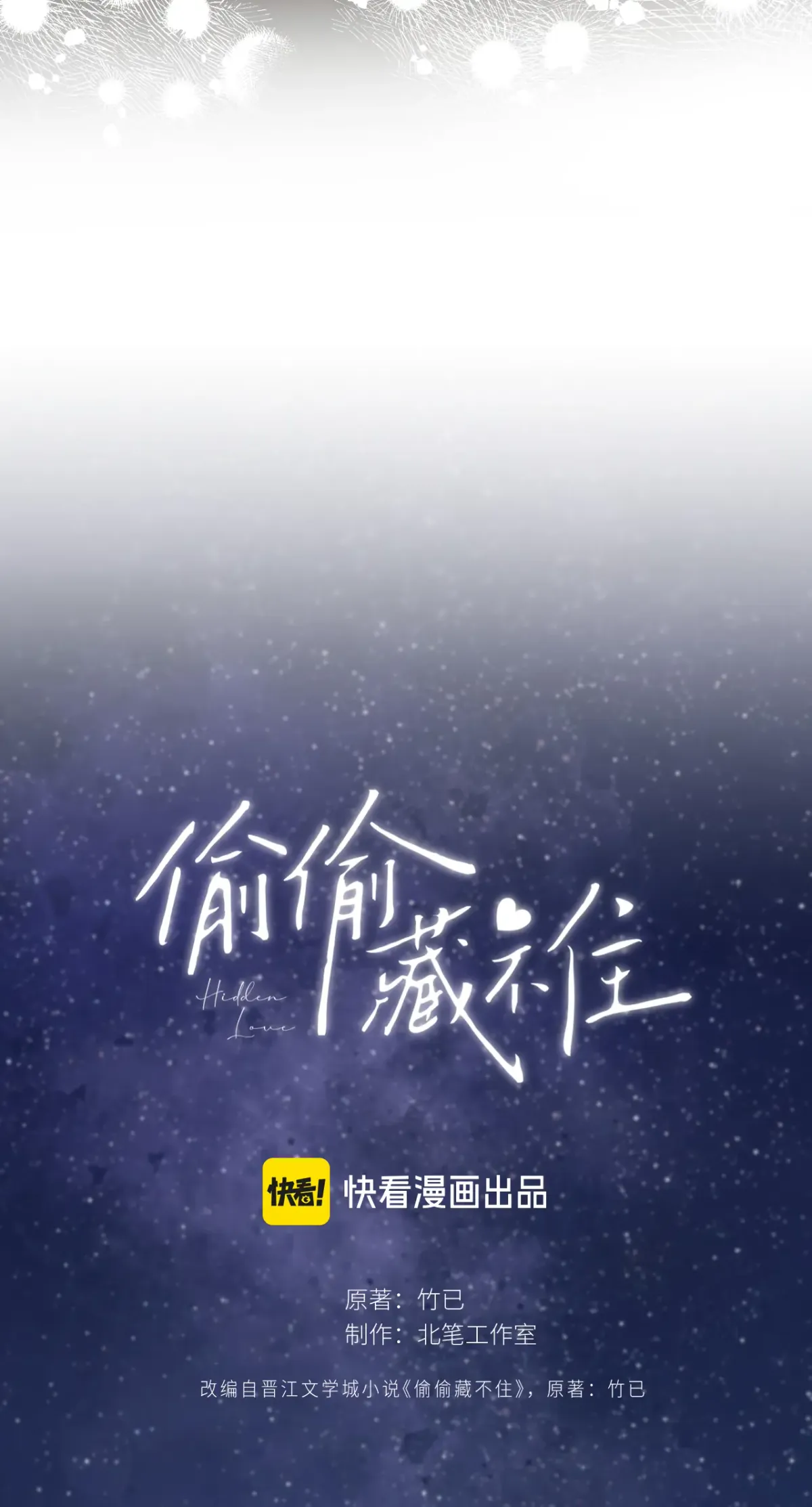 Hidden Love: Can Chapter 116 page 6 - 