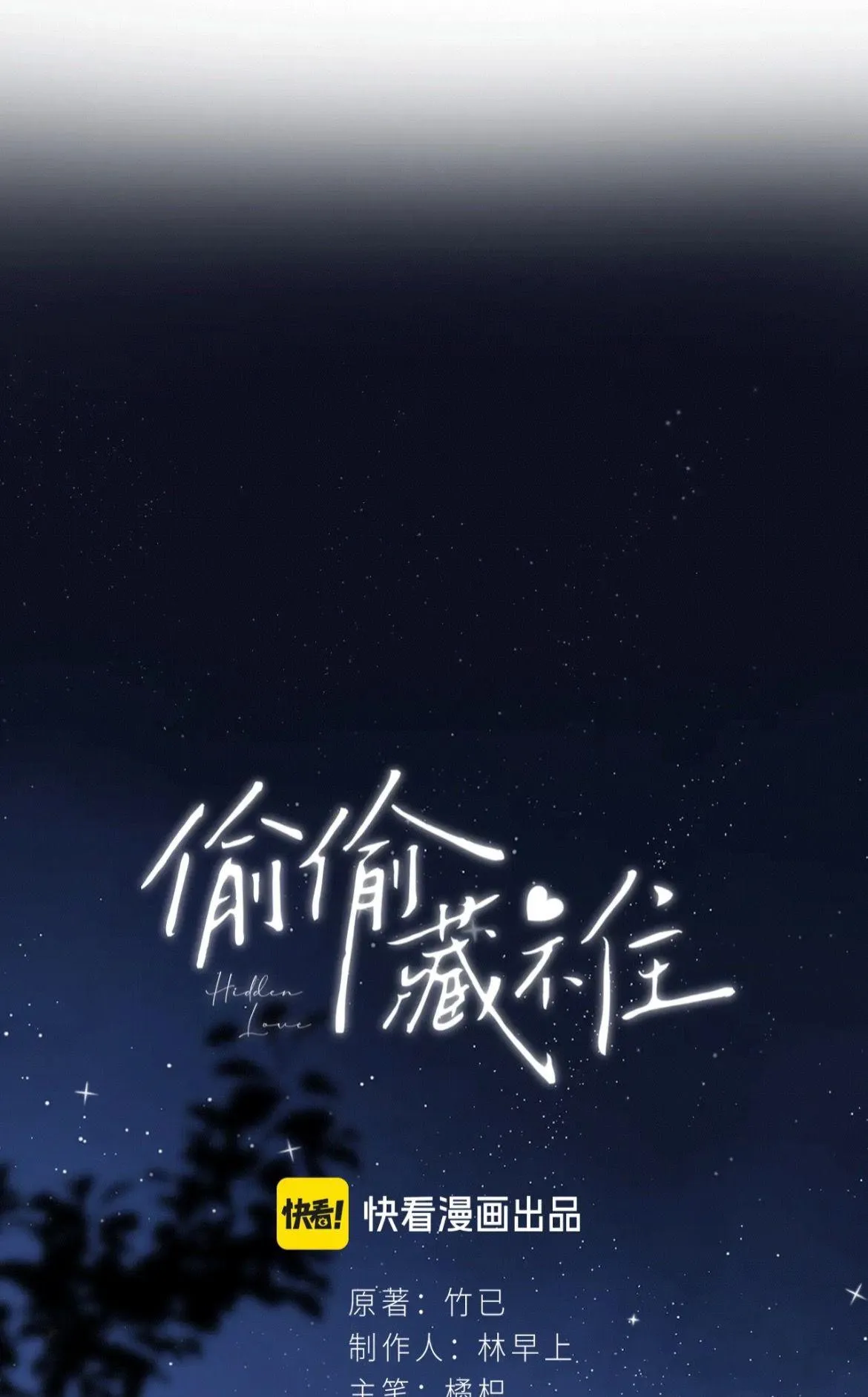 Hidden Love: Can Chapter 88 page 13 - 