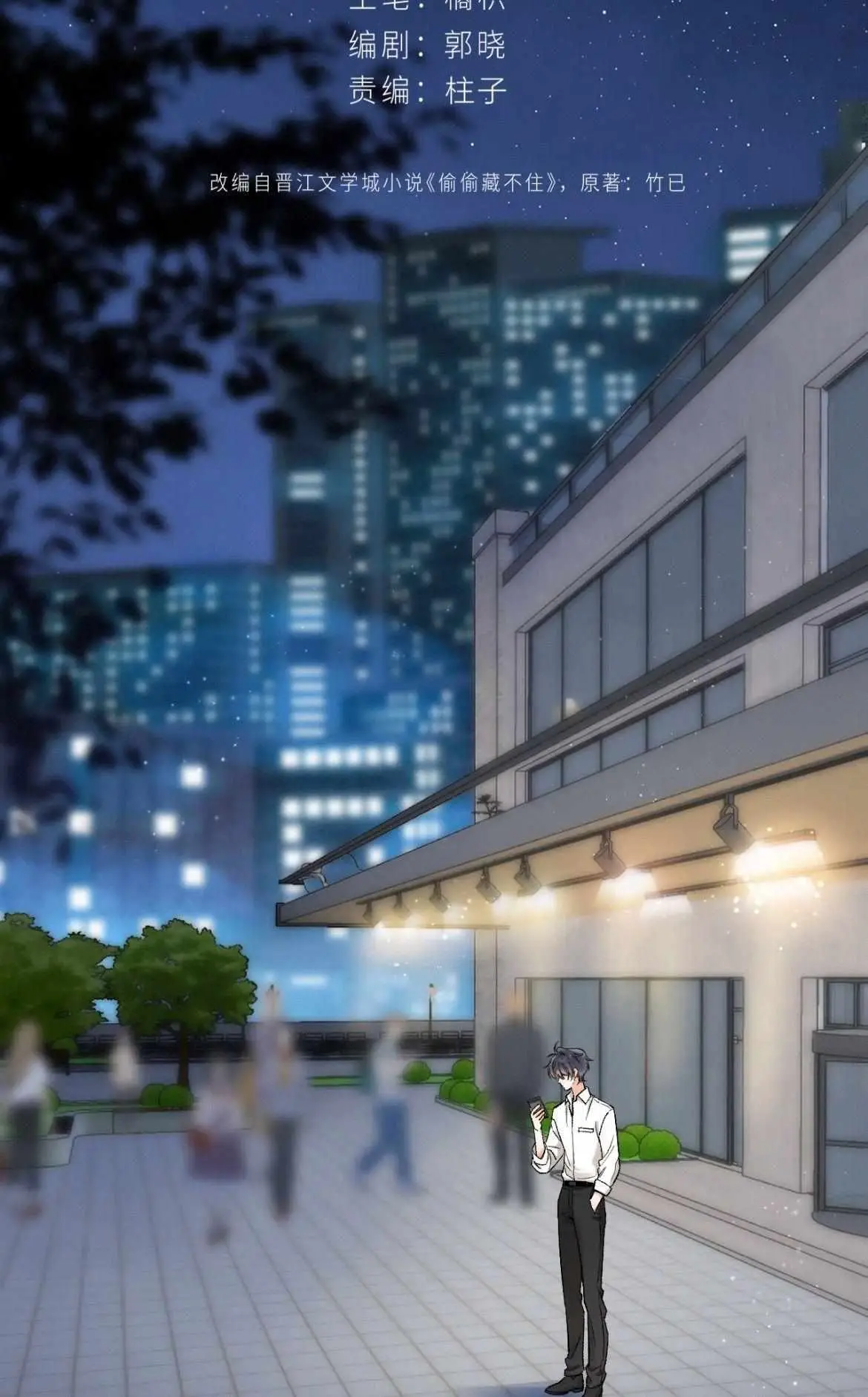 Hidden Love: Can Chapter 88 page 14 - 