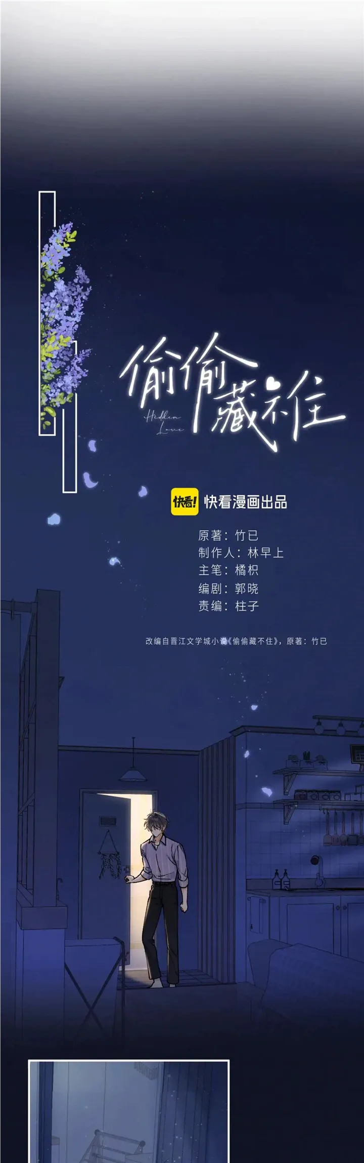 Hidden Love: Can Chapter 95 page 5 - 