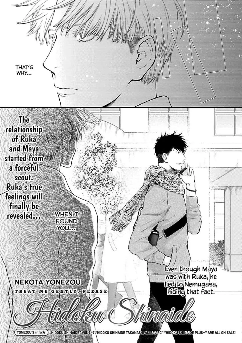 Hidoku Shinaide Chapter 2 page 3 - 