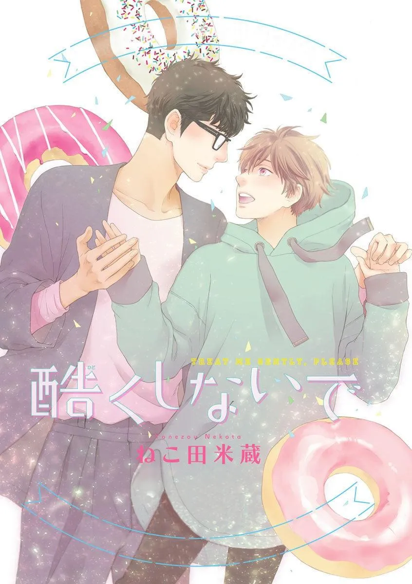 Hidoku Shinaide Chapter 3 page 1 - 