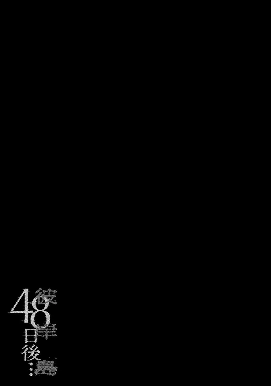 Higanjima - 48 Days Later Chapter 13 page 19 - 