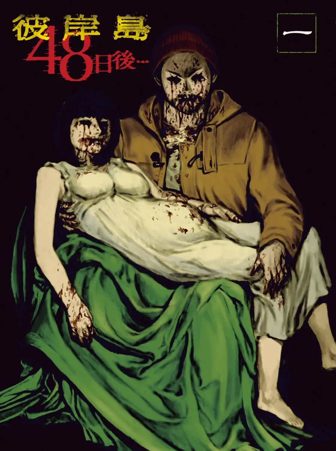Higanjima - 48 Nichigo... Chapter 1 page 1 - 
