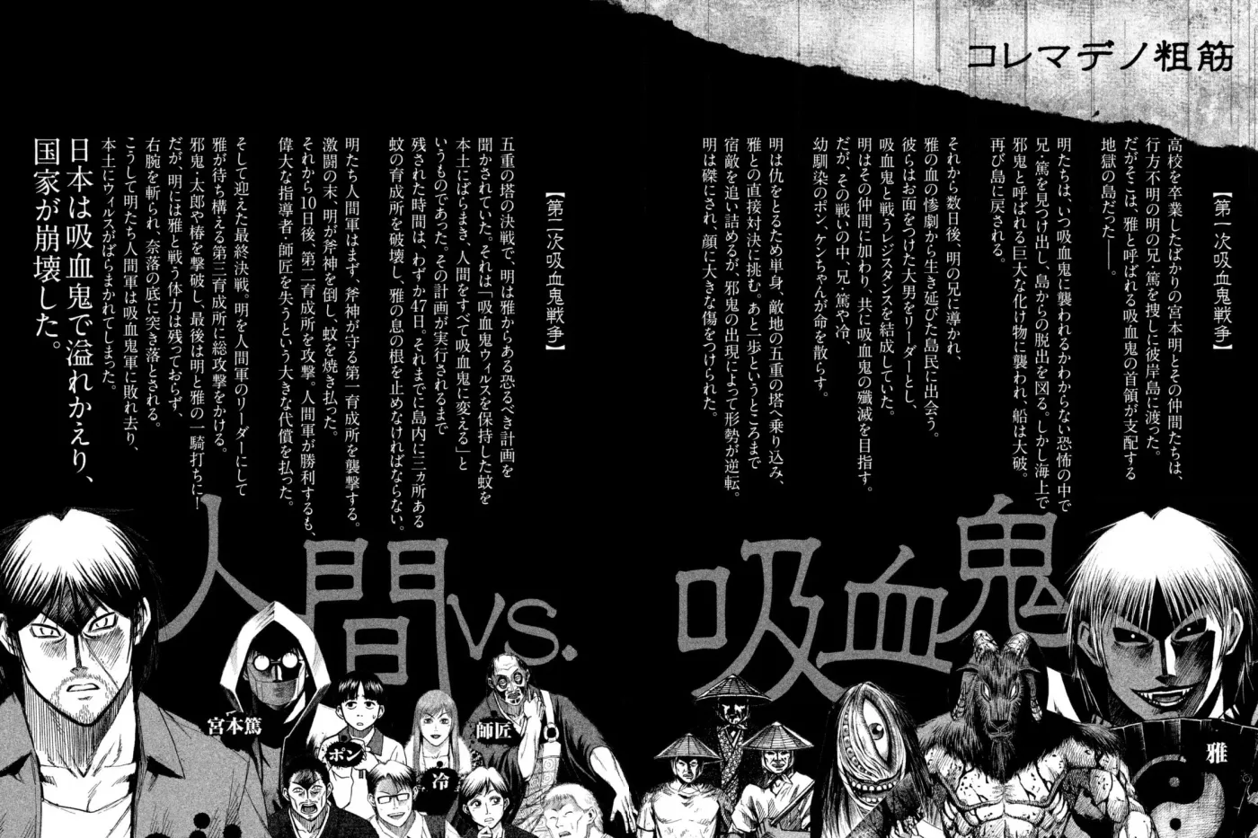 Higanjima - 48 Nichigo... Chapter 1 page 7 - 