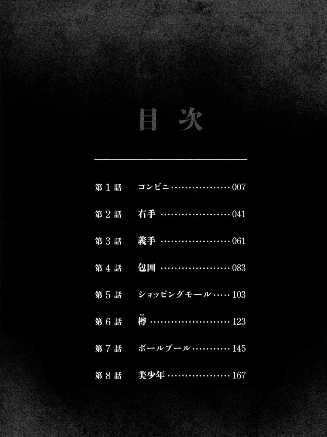 Higanjima - 48 Nichigo... Chapter 1 page 9 - 