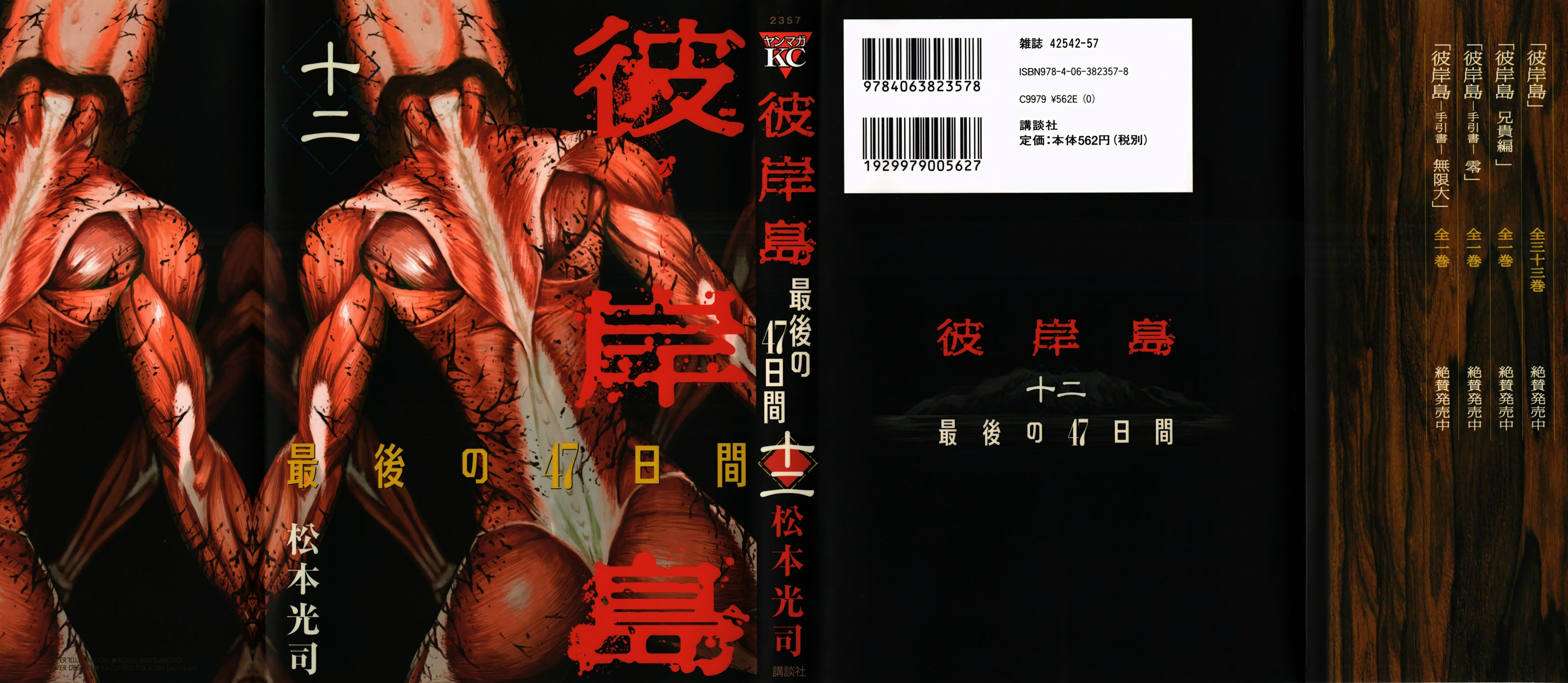 Higanjima - Saigo no 47 Hiai Chapter 115 page 1 - 