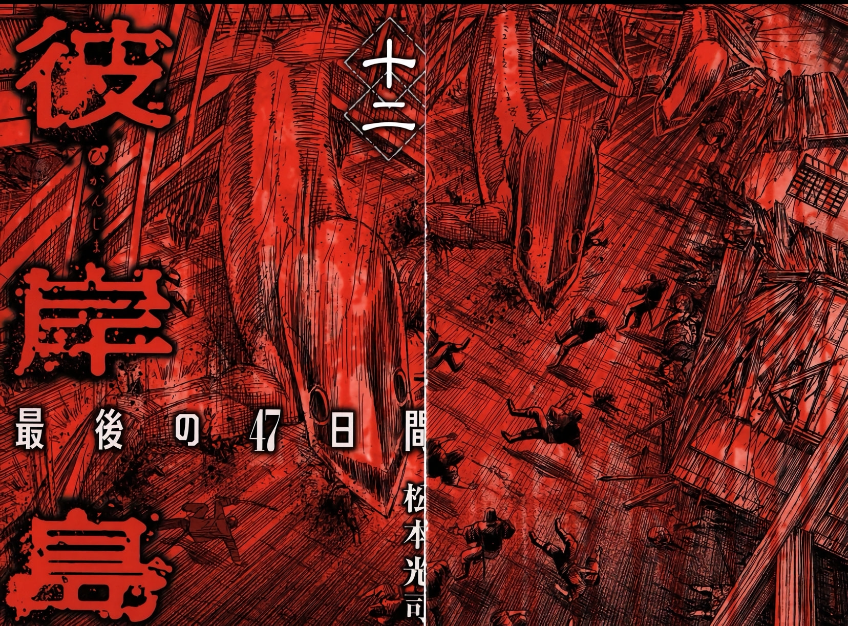 Higanjima - Saigo no 47 Hiai Chapter 115 page 4 - 