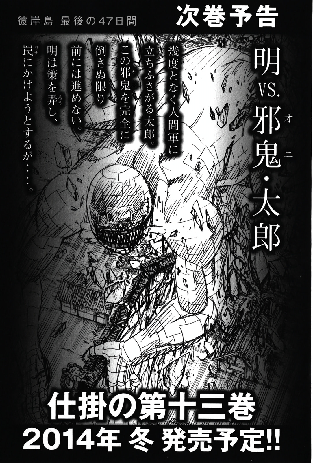 Higanjima - Saigo no 47 Hiai Chapter 125 page 20 - 