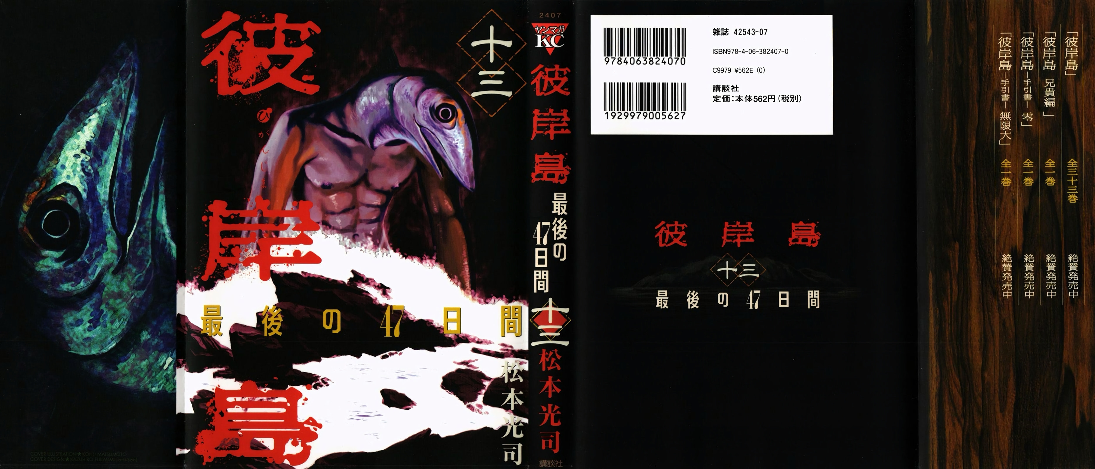 Higanjima - Saigo no 47 Hiai Chapter 126 page 1 - 