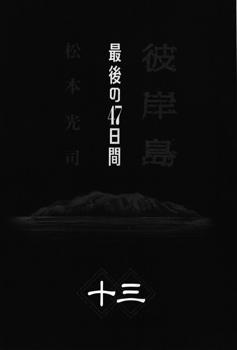 Higanjima - Saigo no 47 Hiai Chapter 126 page 4 - 
