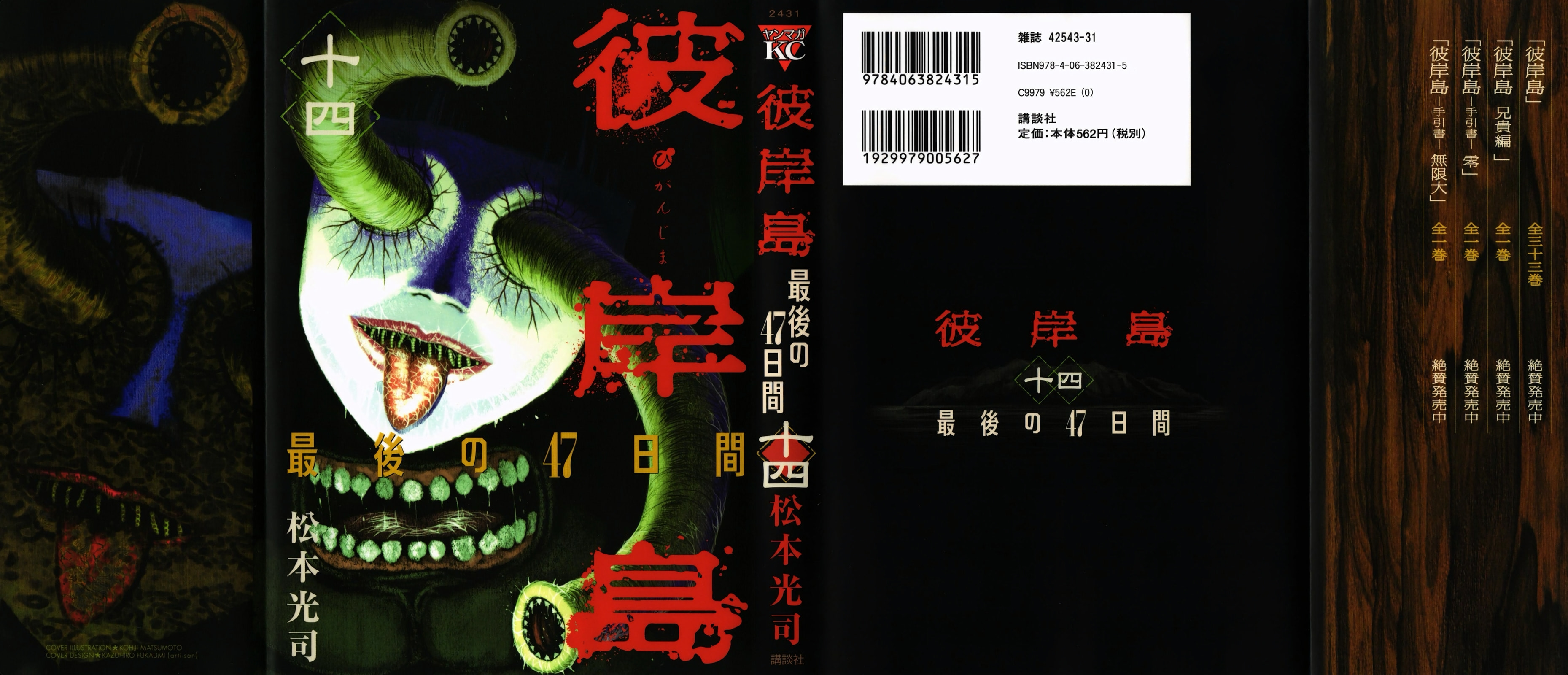 Higanjima - Saigo no 47 Hiai Chapter 137 page 1 - 