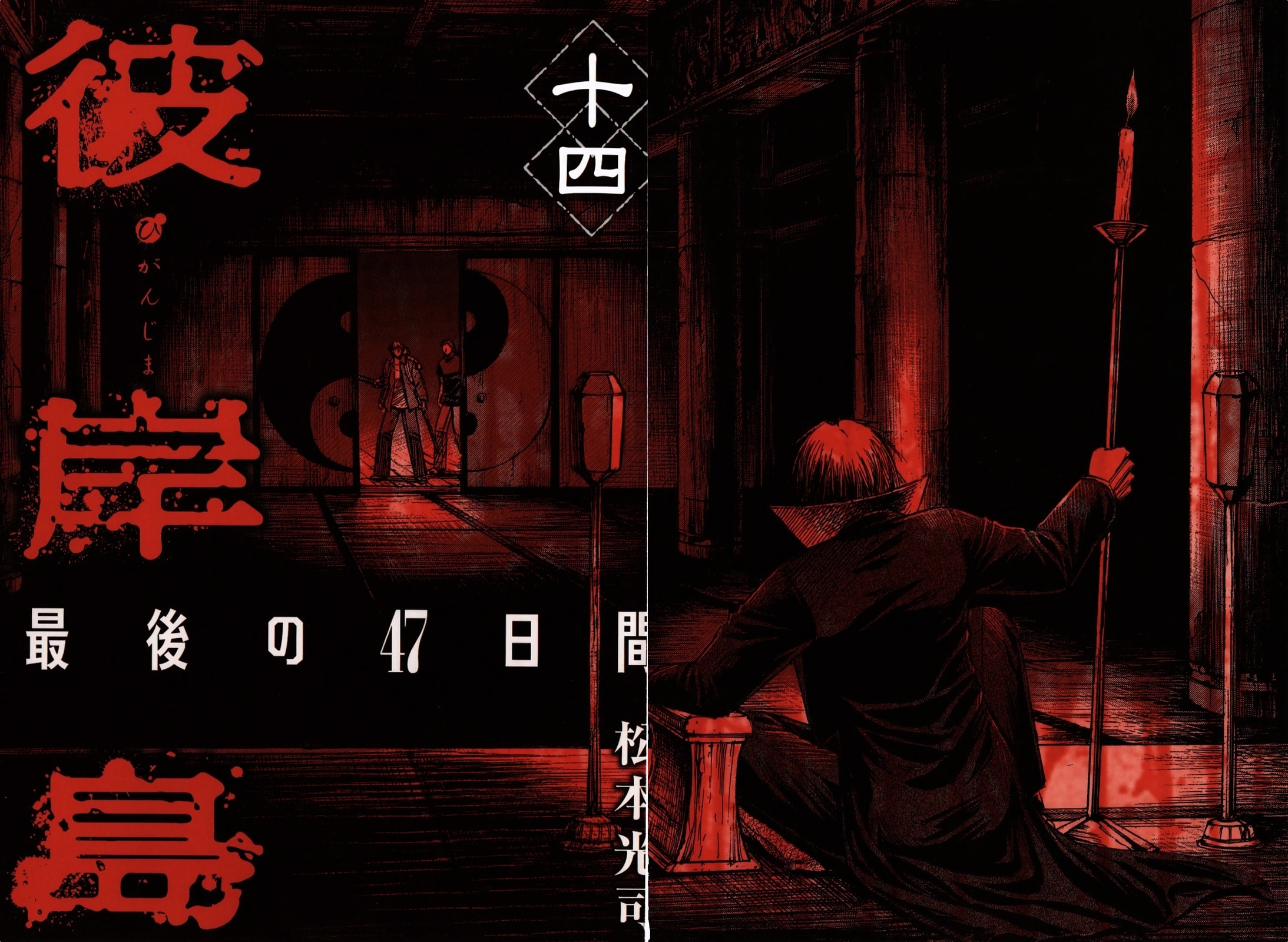 Higanjima - Saigo no 47 Hiai Chapter 137 page 2 - 