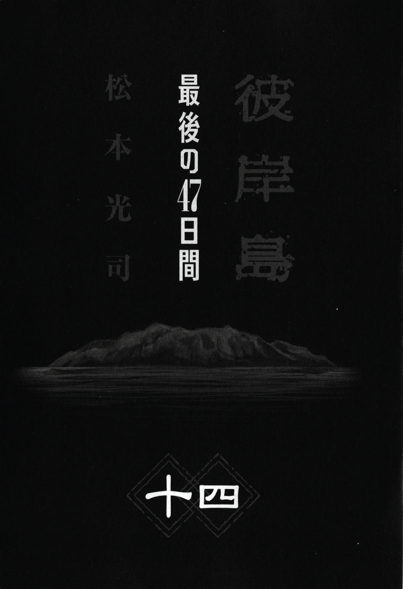Higanjima - Saigo no 47 Hiai Chapter 137 page 3 - 