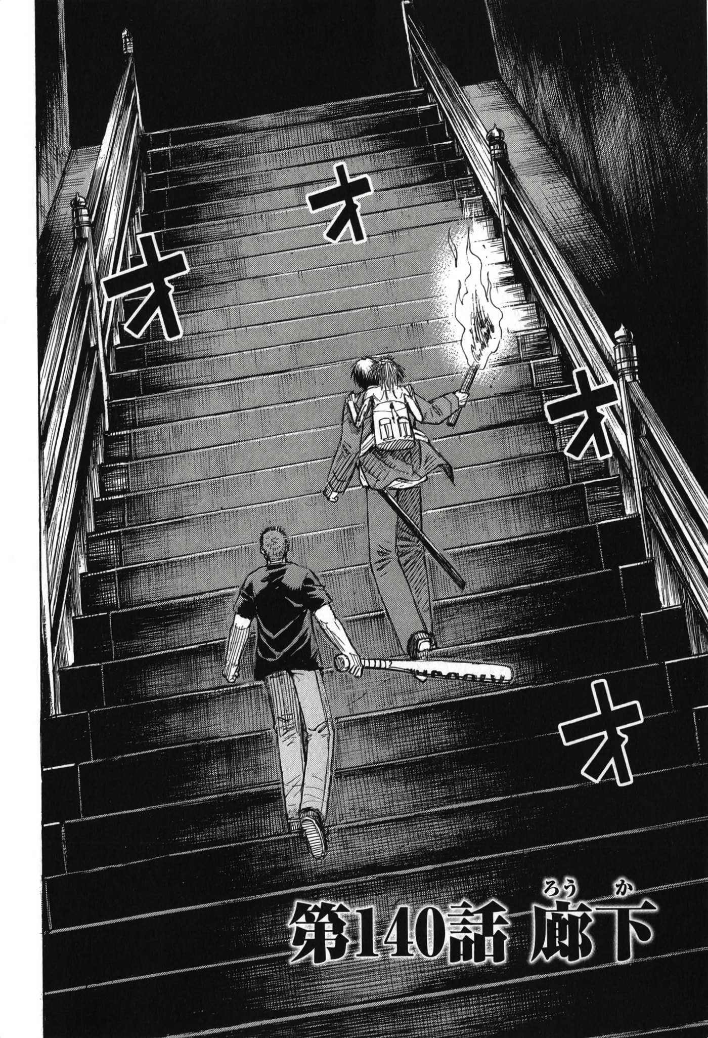 Higanjima - Saigo no 47 Hiai Chapter 140 page 2 - 