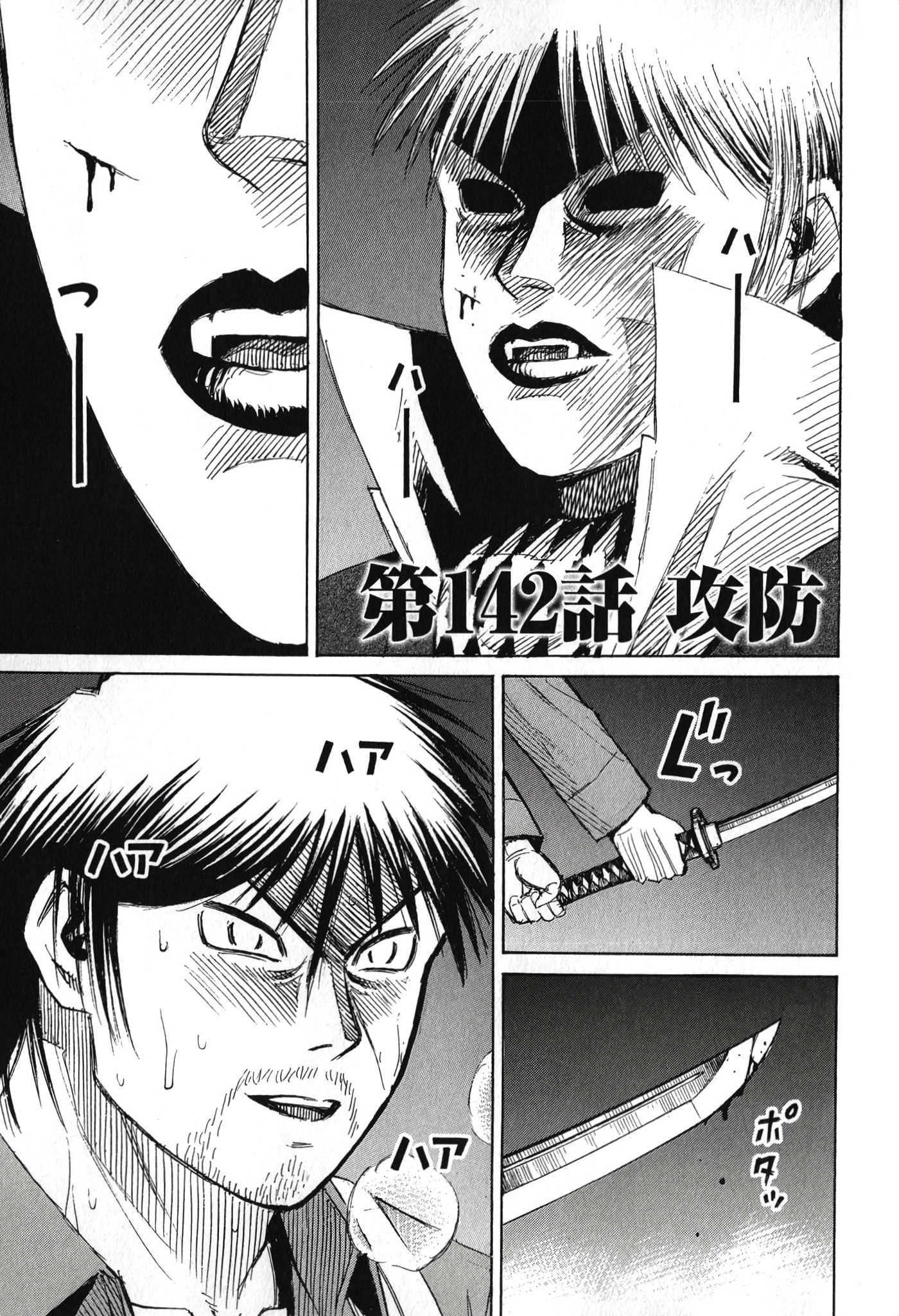 Higanjima - Saigo no 47 Hiai Chapter 142 page 1 - 