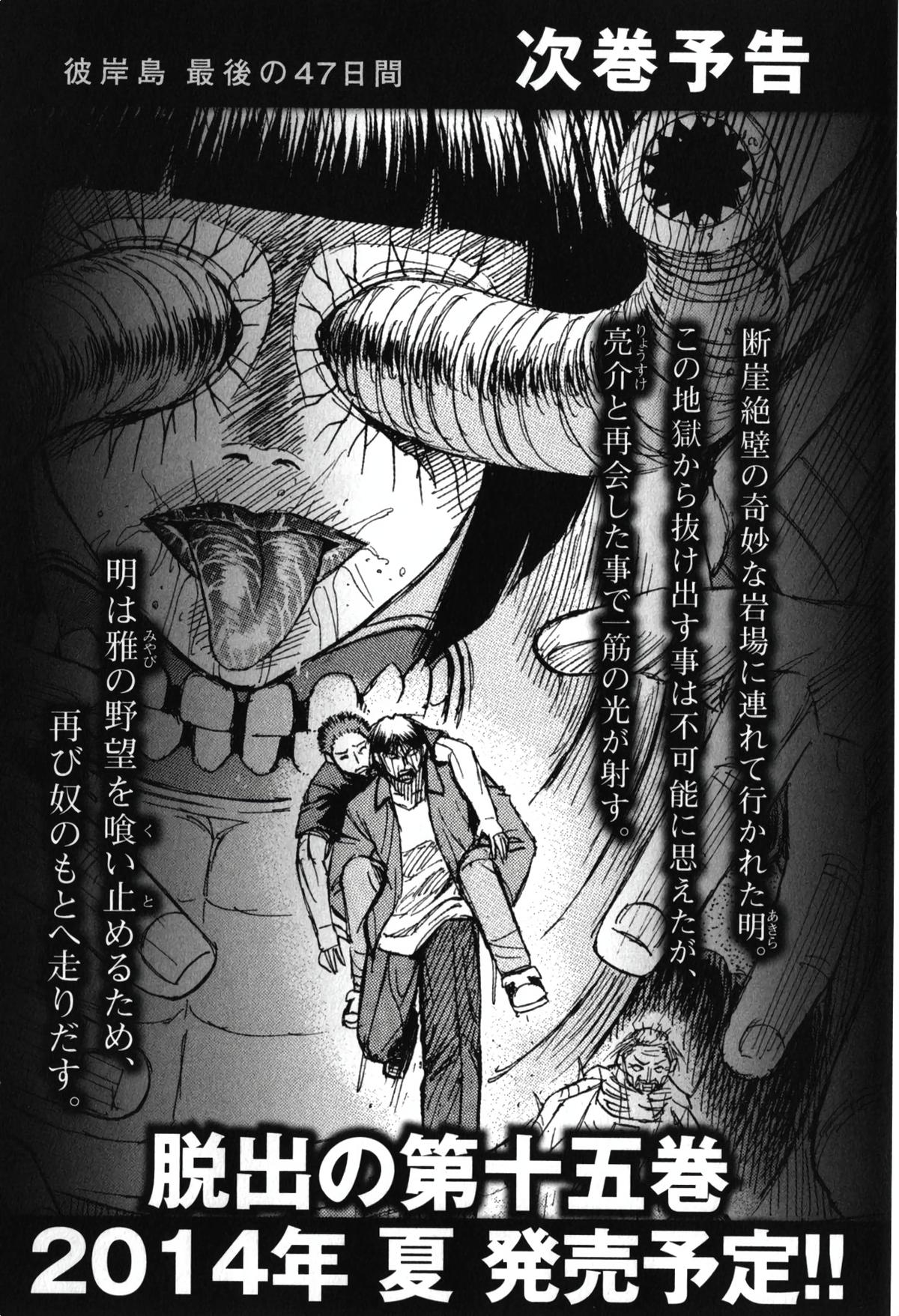 Higanjima - Saigo no 47 Hiai Chapter 147 page 21 - 