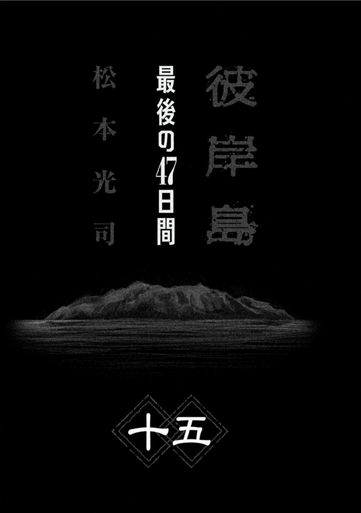 Higanjima - Saigo no 47 Hiai Chapter 148 page 2 - 