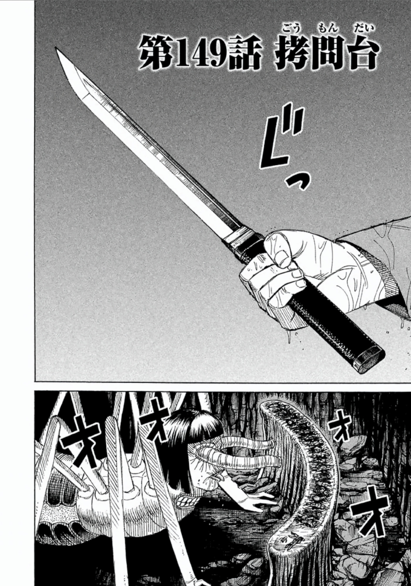 Higanjima - Saigo no 47 Hiai Chapter 149 page 2 - 