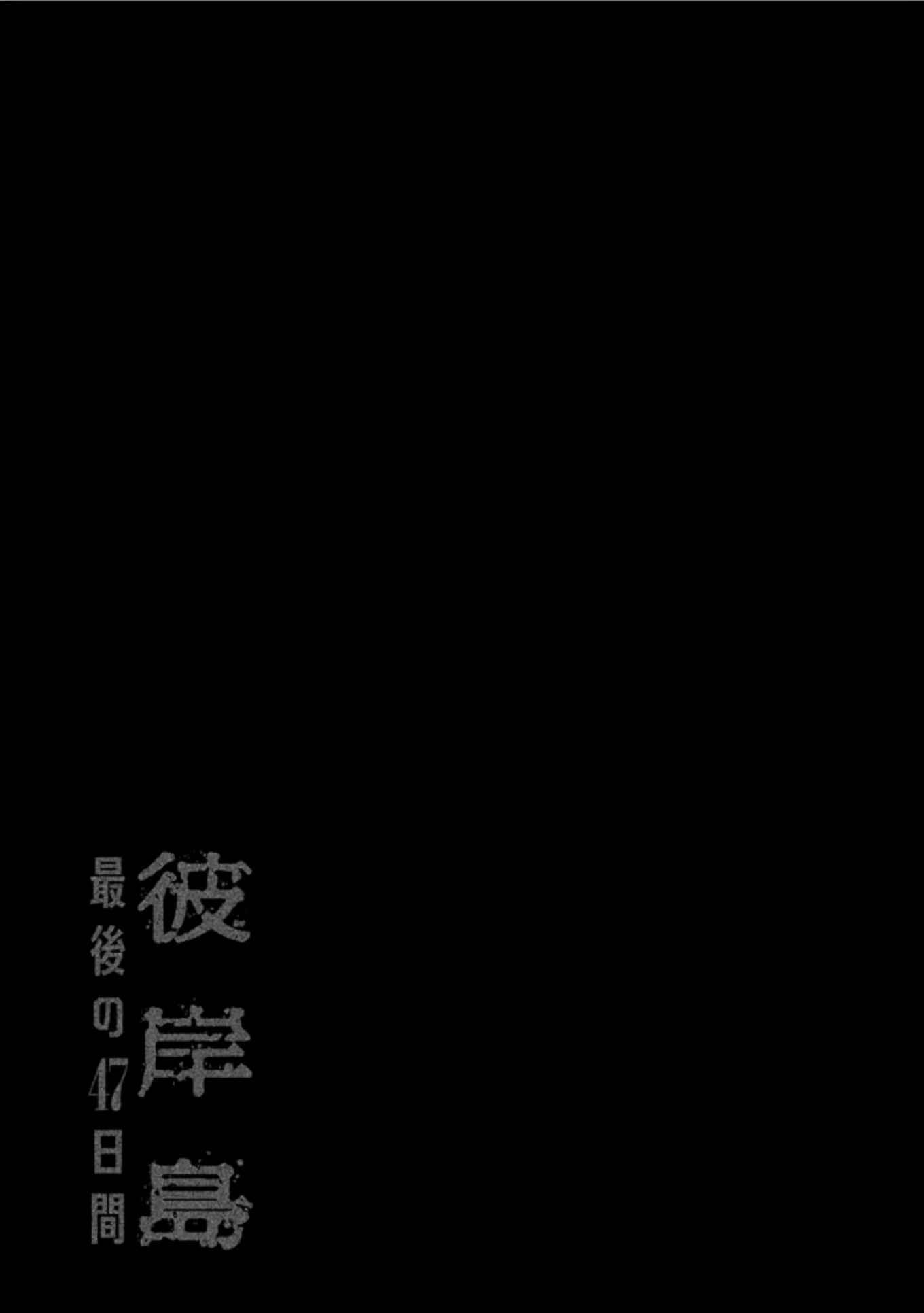 Higanjima - Saigo no 47 Hiai Chapter 150 page 20 - 