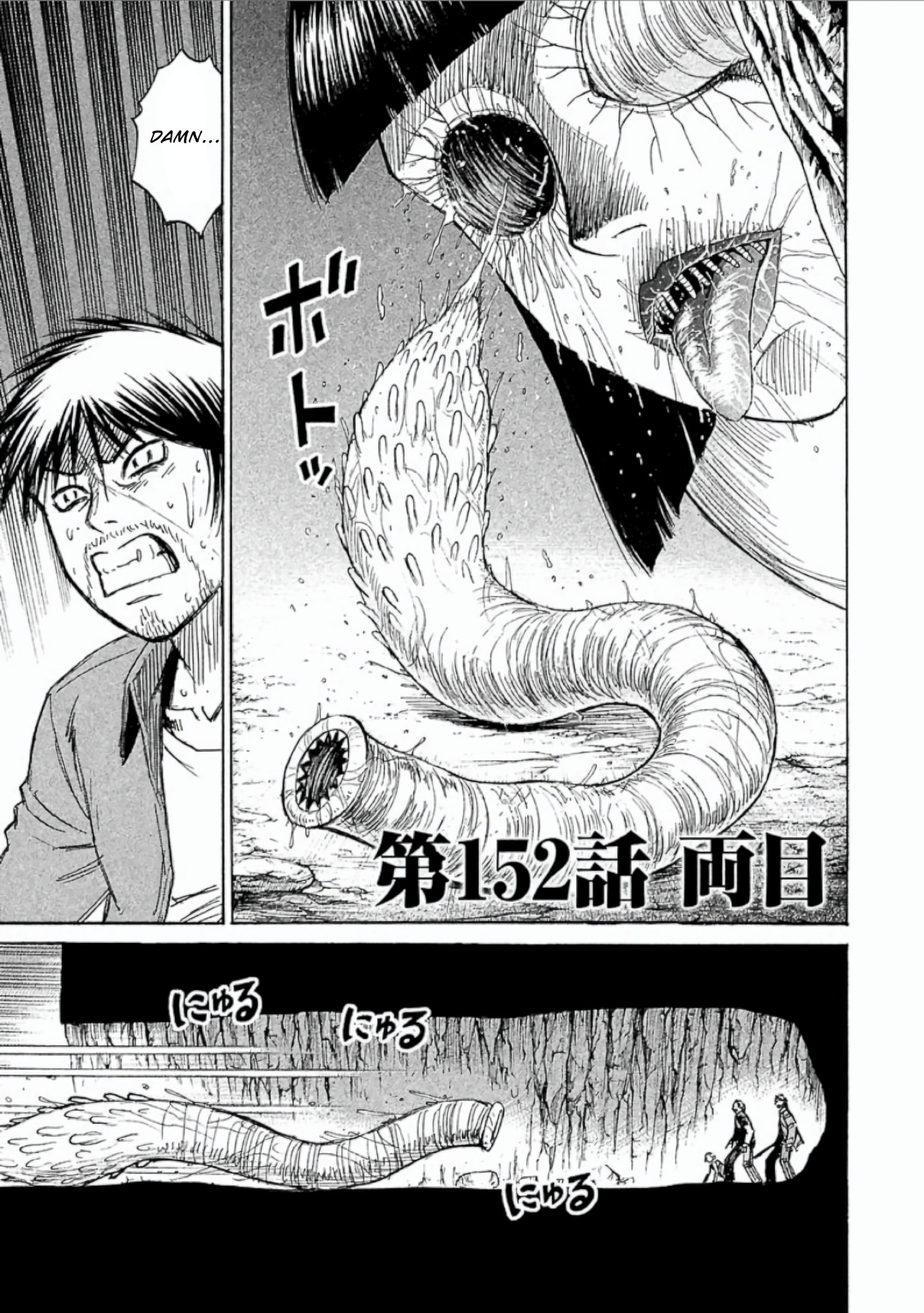 Higanjima - Saigo no 47 Hiai Chapter 152 page 1 - 