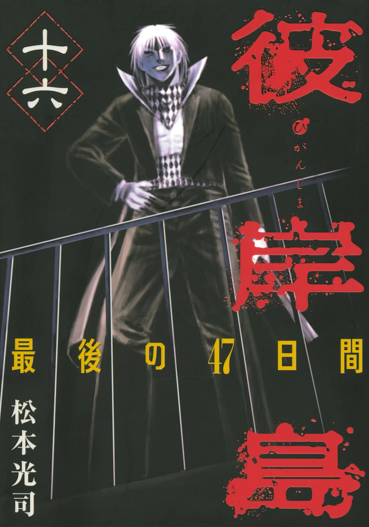 Higanjima - Saigo no 47 Hiai Chapter 159 page 1 - 