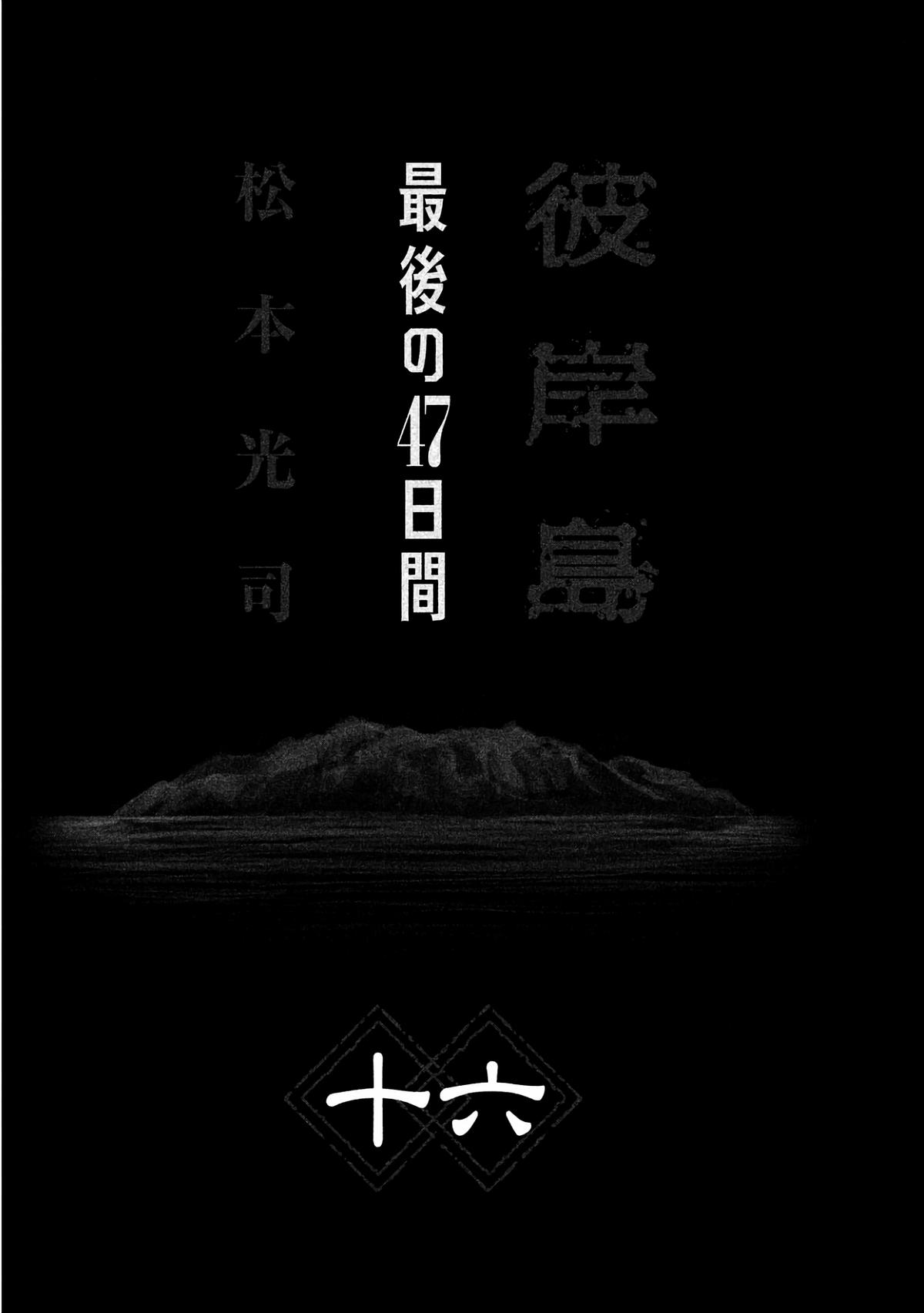 Higanjima - Saigo no 47 Hiai Chapter 159 page 2 - 