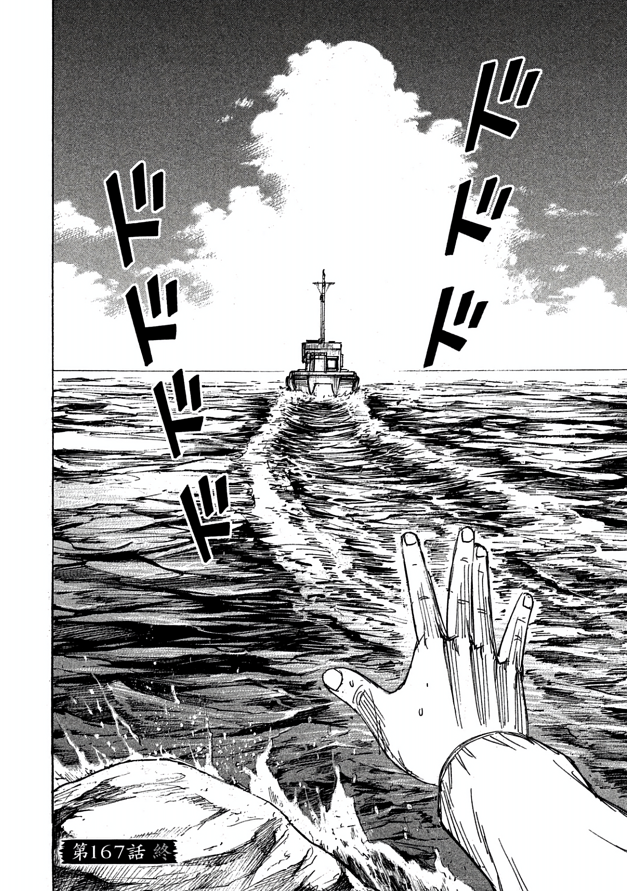 Higanjima - Saigo no 47 Hiai Chapter 167 page 20 - 