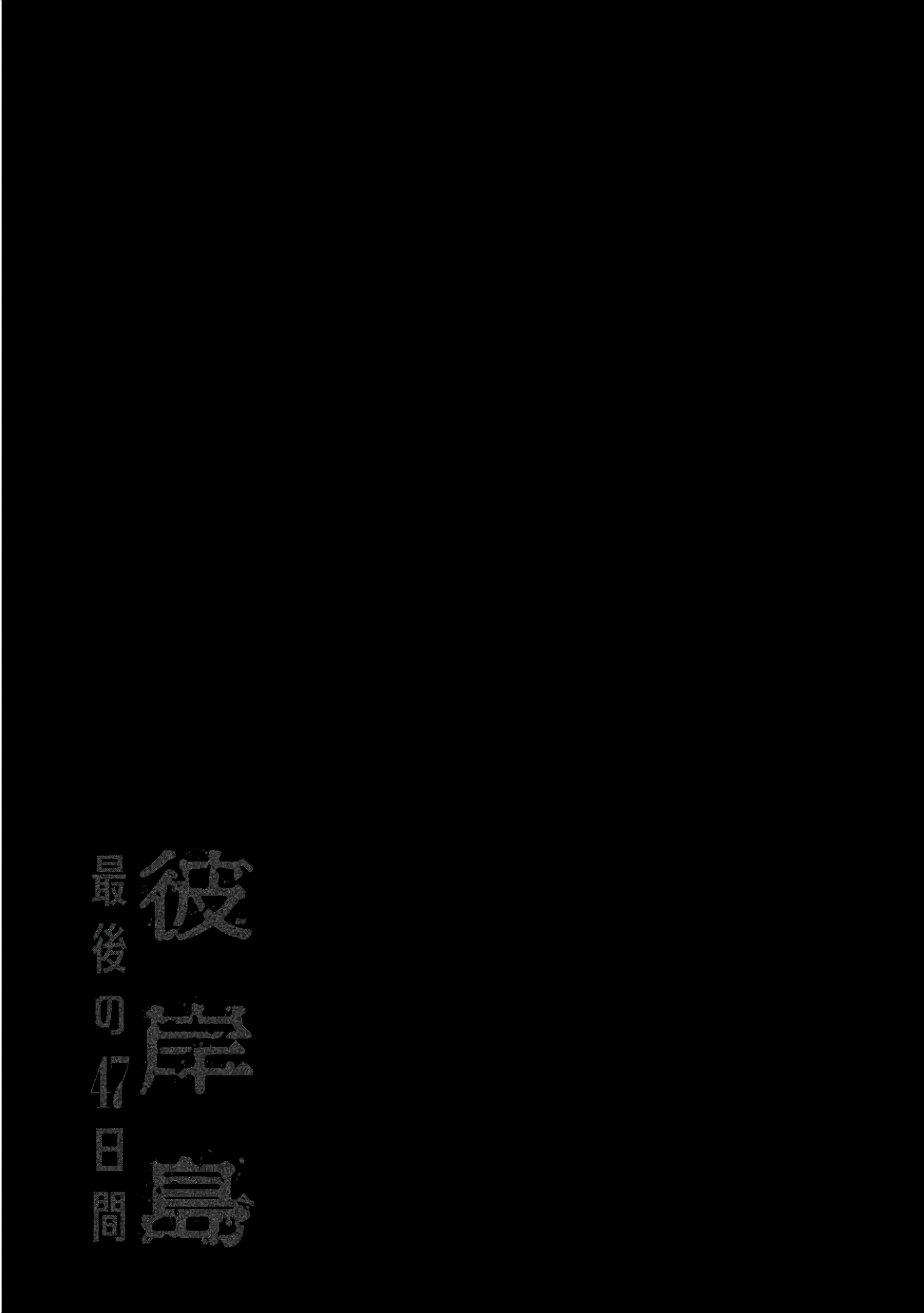 Higanjima - Saigo no 47 Hiai Chapter 167 page 21 - 
