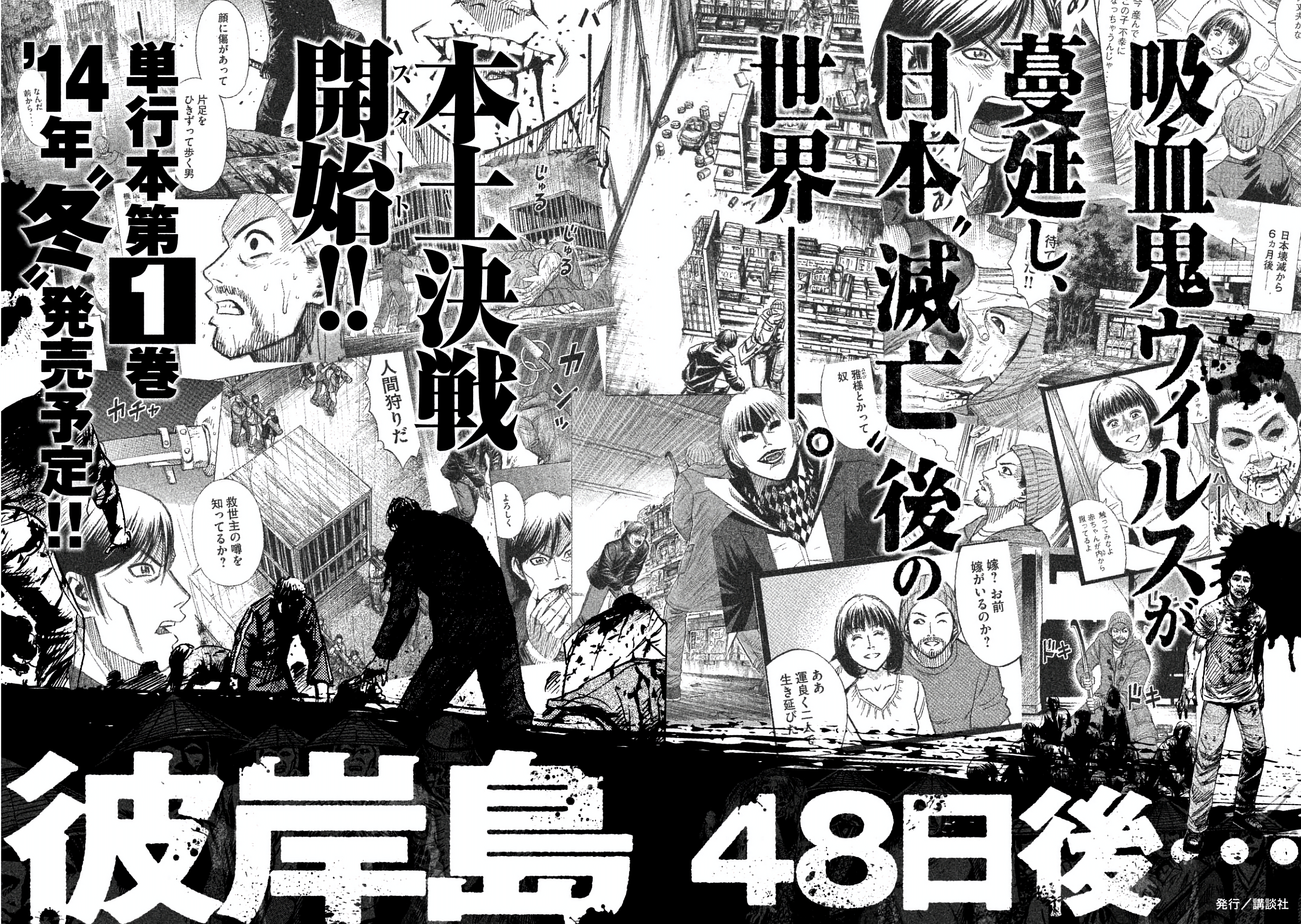 Higanjima - Saigo no 47 Hiai Chapter 168 page 20 - 