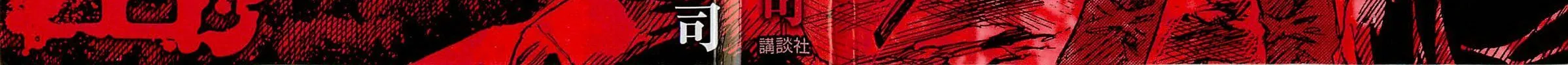 Higanjima - Saigo no 47 Hiai Chapter 20 page 4 - 