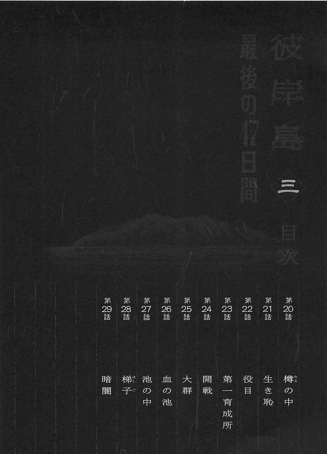 Higanjima - Saigo no 47 Hiai Chapter 20 page 7 - 