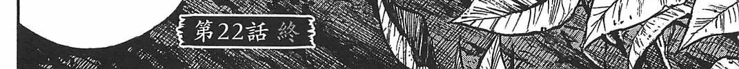 Higanjima - Saigo no 47 Hiai Chapter 22 page 38 - 