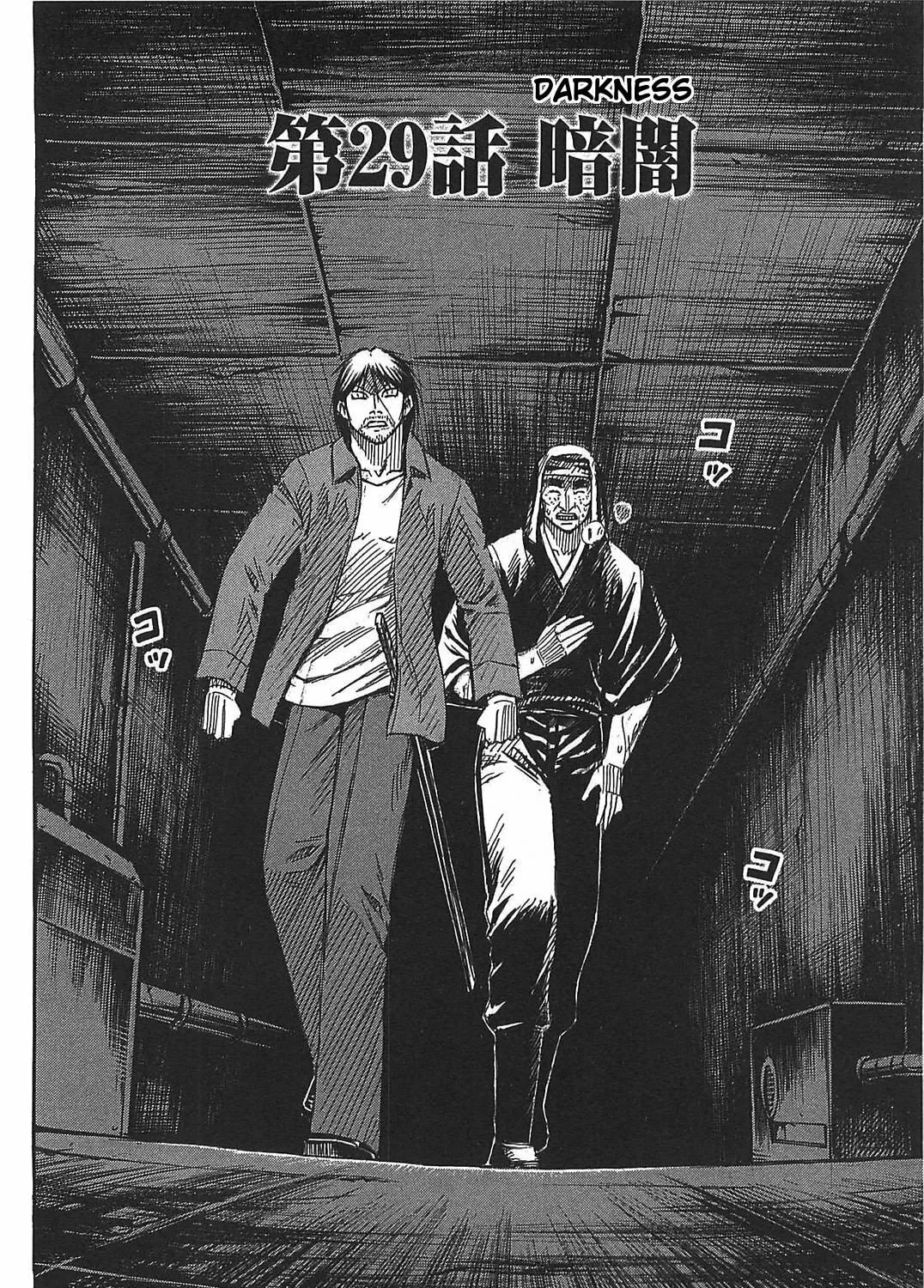 Higanjima - Saigo no 47 Hiai Chapter 29 page 3 - 
