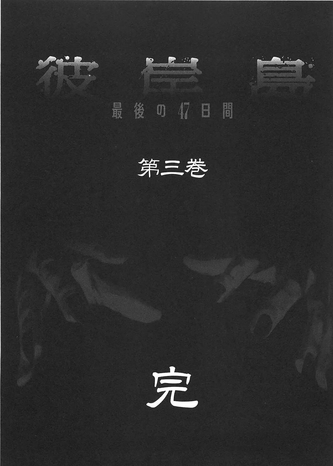 Higanjima - Saigo no 47 Hiai Chapter 29 page 41 - 