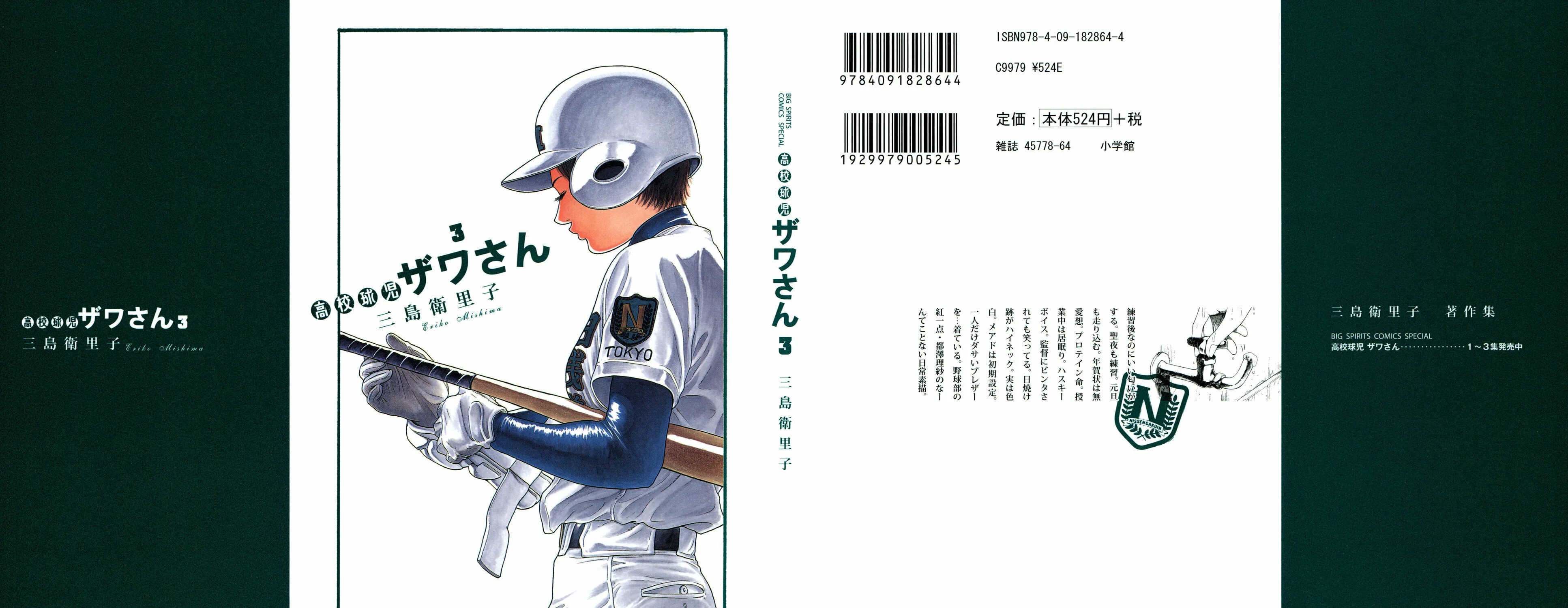 High School Baseball Player Zawa Chapter 33 page 1 - 