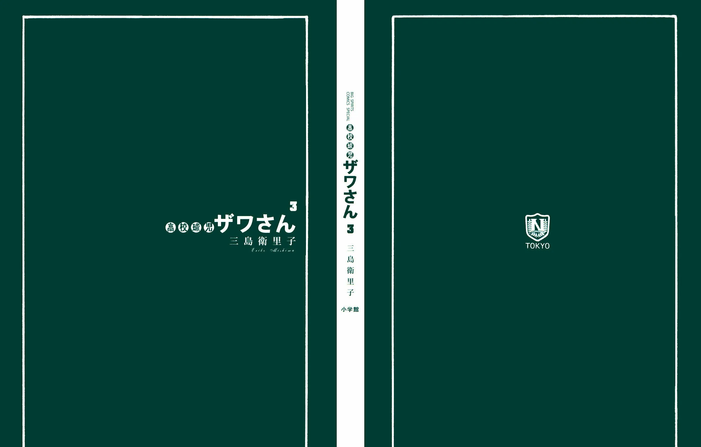 High School Baseball Player Zawa Chapter 33 page 3 - 