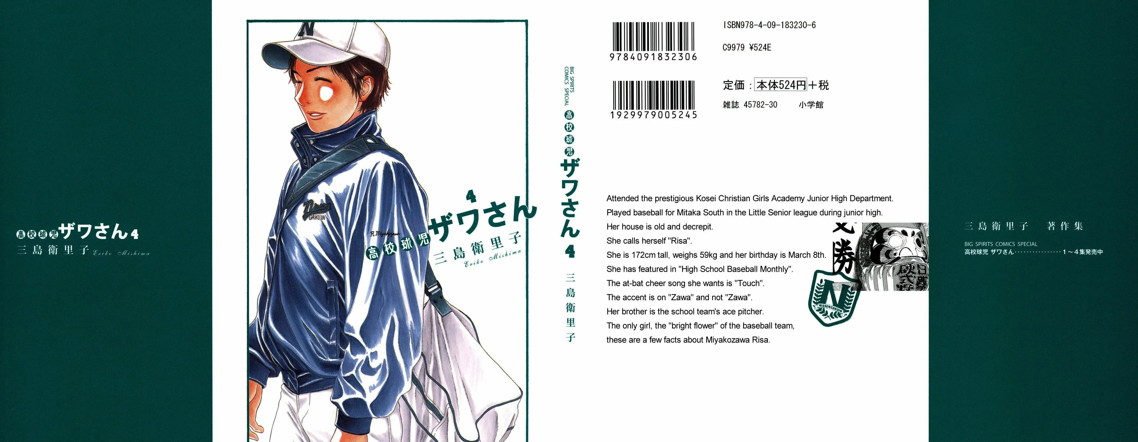 High School Baseball Player Zawa Chapter 49 page 1 - 