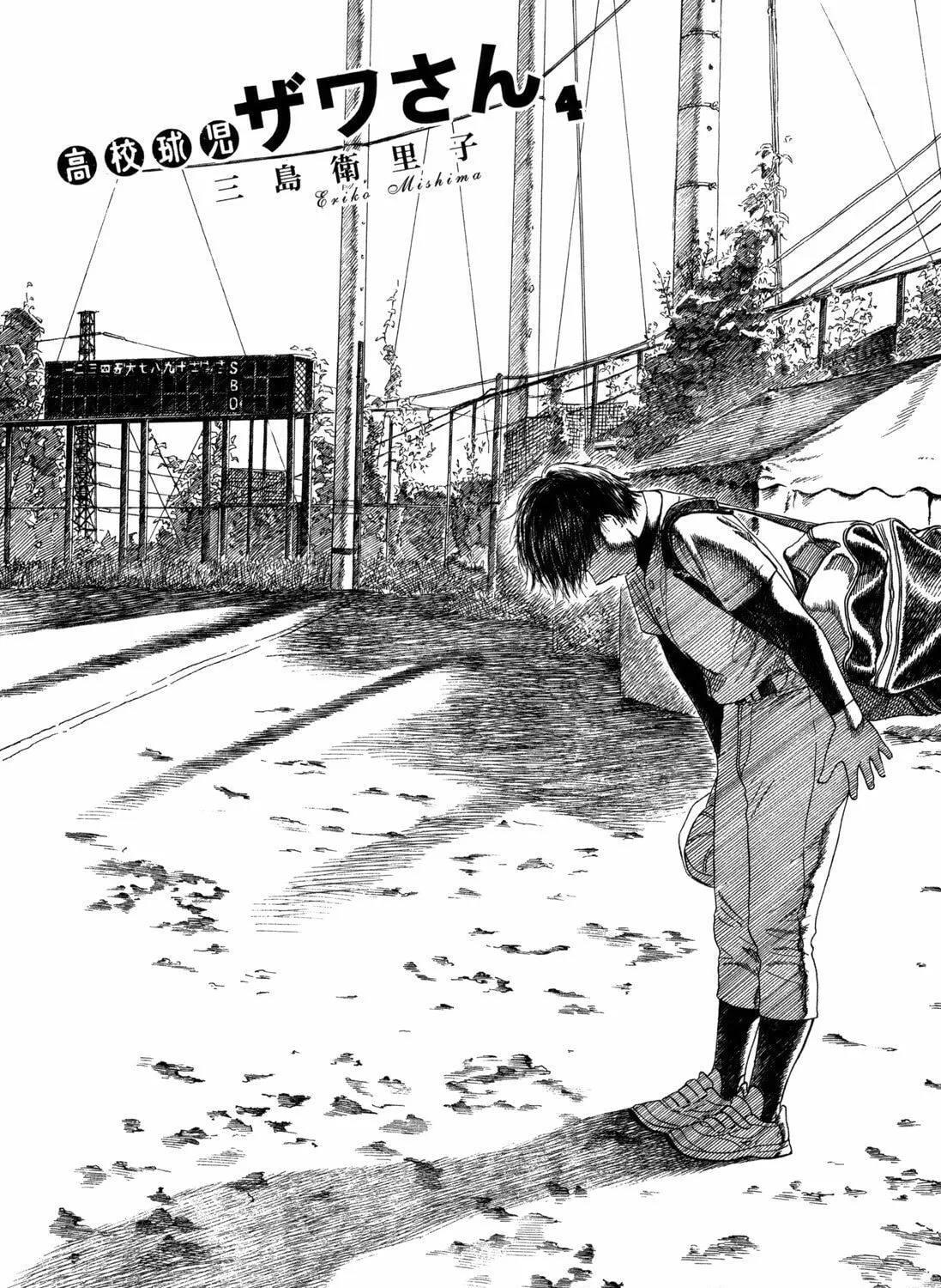 High School Baseball Player Zawa Chapter 49 page 3 - 