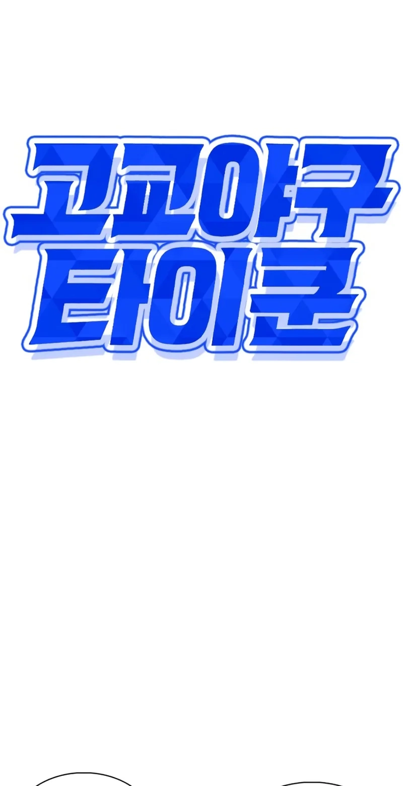 High School Baseball Tycoon Chapter 22 page 78 - 
