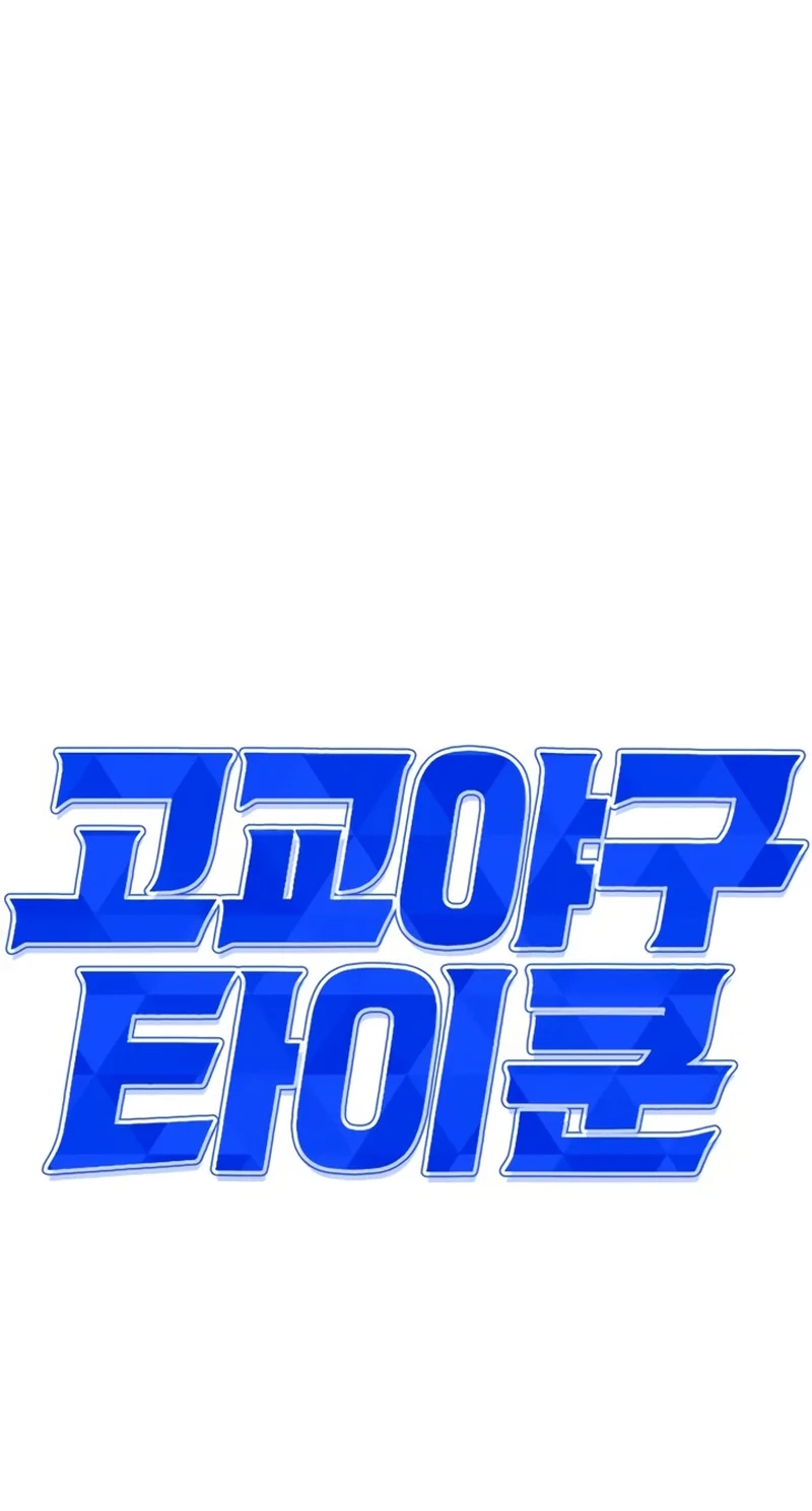 High School Baseball Tycoon Chapter 24 page 10 - 