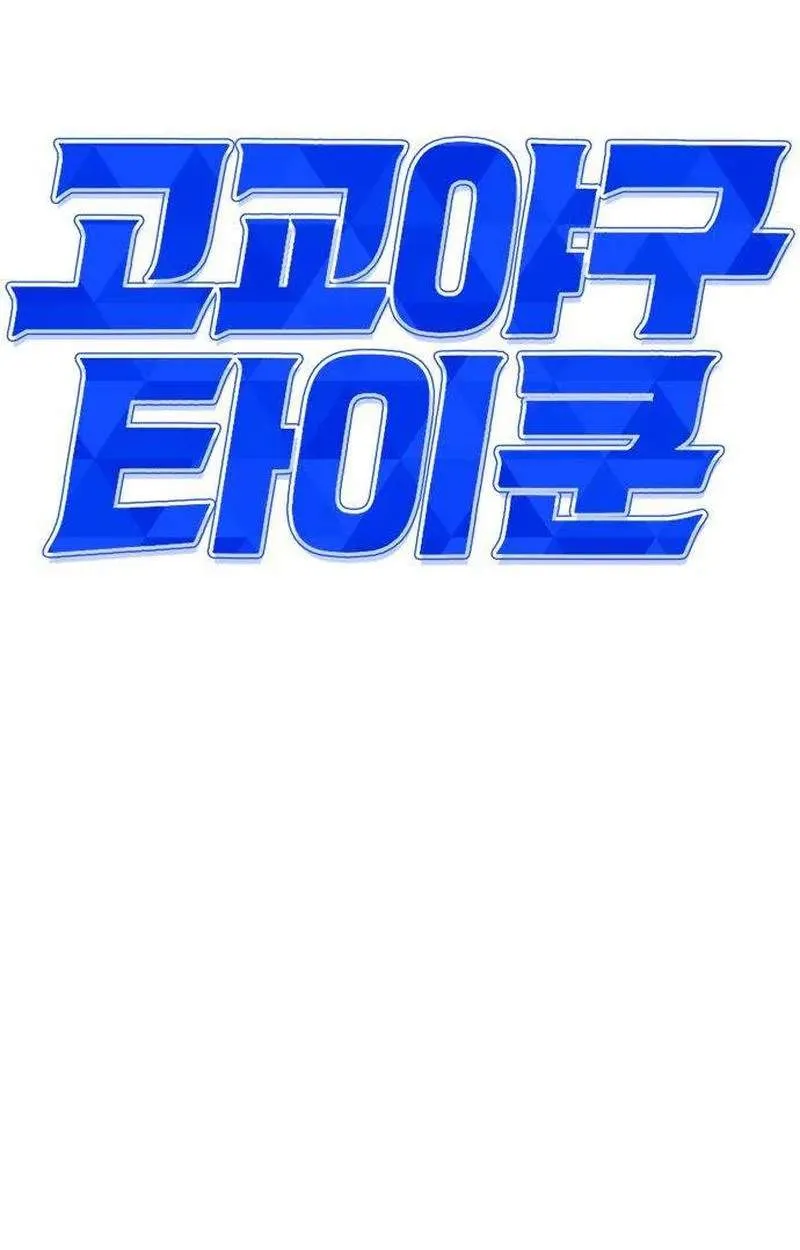 High School Baseball Tycoon Chapter 26 page 35 - 