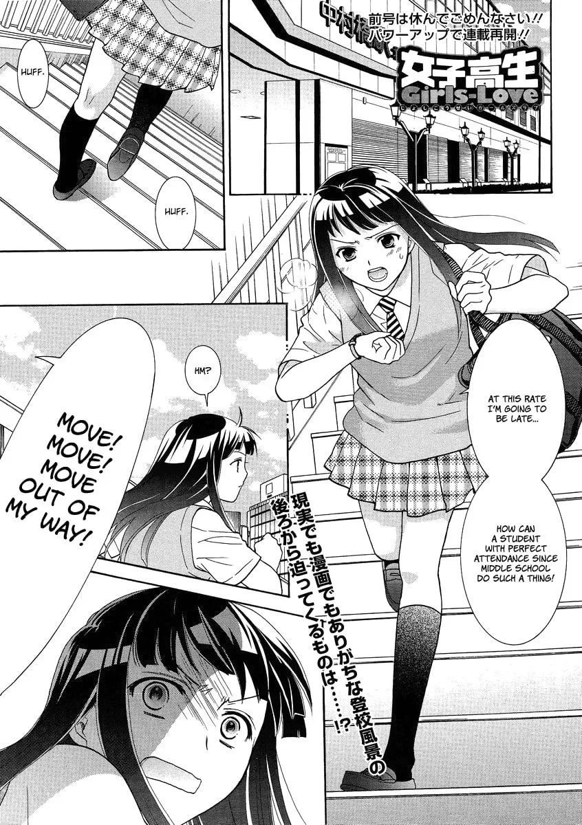 High-School Girl's Love Chapter 4 page 1 - 